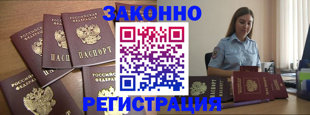 прописка для работы в Богородске