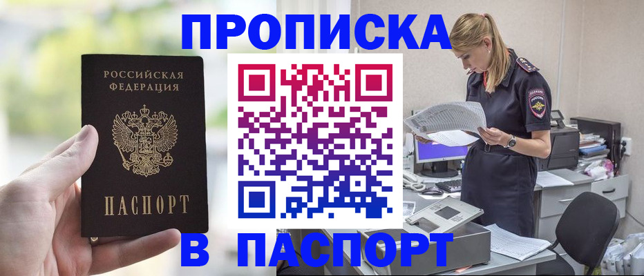 прописка ребенка в Богородске