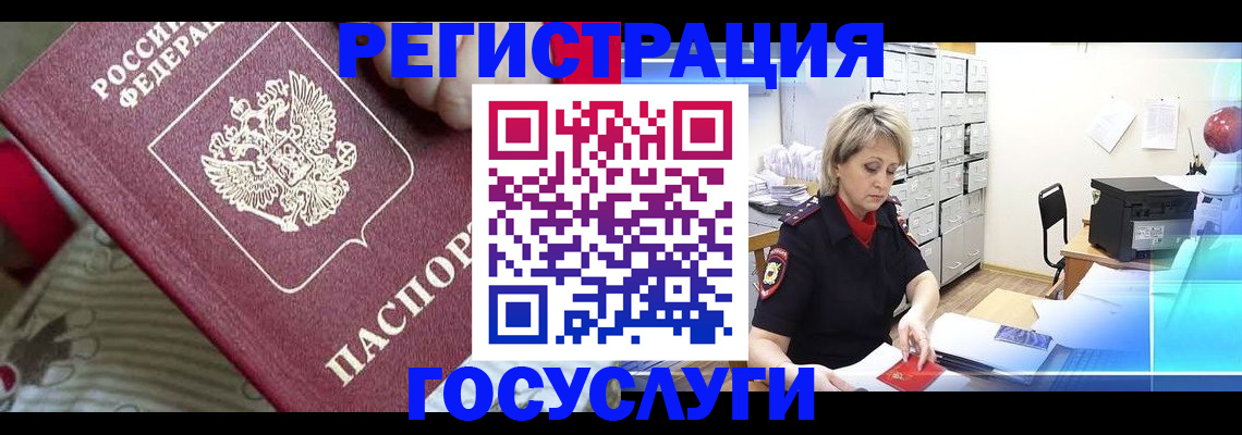временная регистрация адрес в Богородске